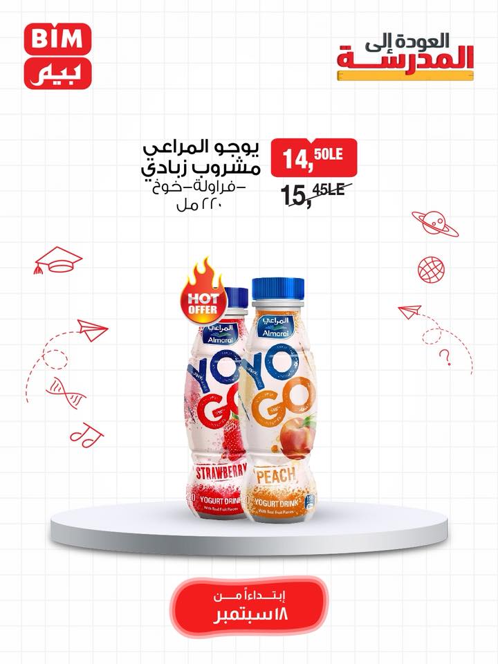 bim offers from 17sep to 2sep 2025 عروض بيم من 17 سبتمبر حتى 2 سبتمبر 2025 صفحة رقم 33